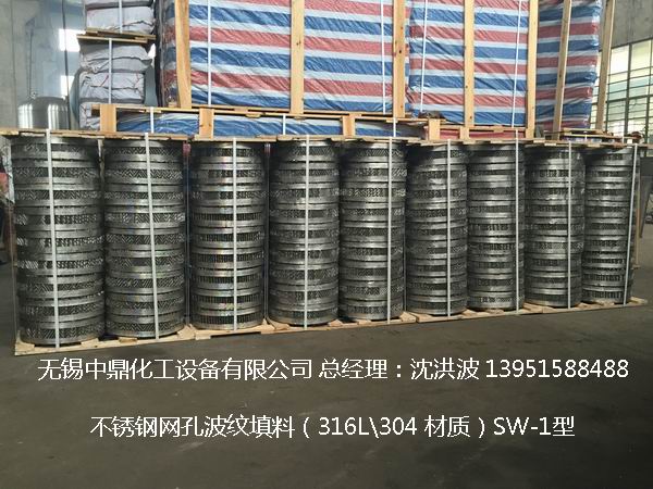 不銹鋼網孔波紋填料 網孔填料 網孔波紋填料 