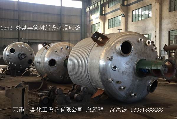 不飽和樹脂反應(yīng)釜、不飽和聚酯反應(yīng)釜 酚醛樹脂反應(yīng)釜 樹脂反應(yīng)釜 